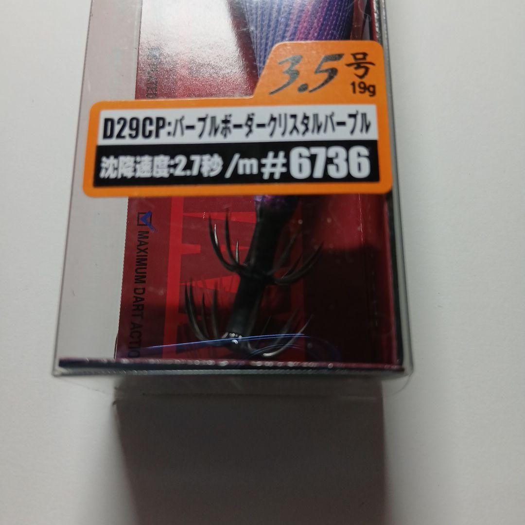 エギリ－ダ－トマックス3．5号