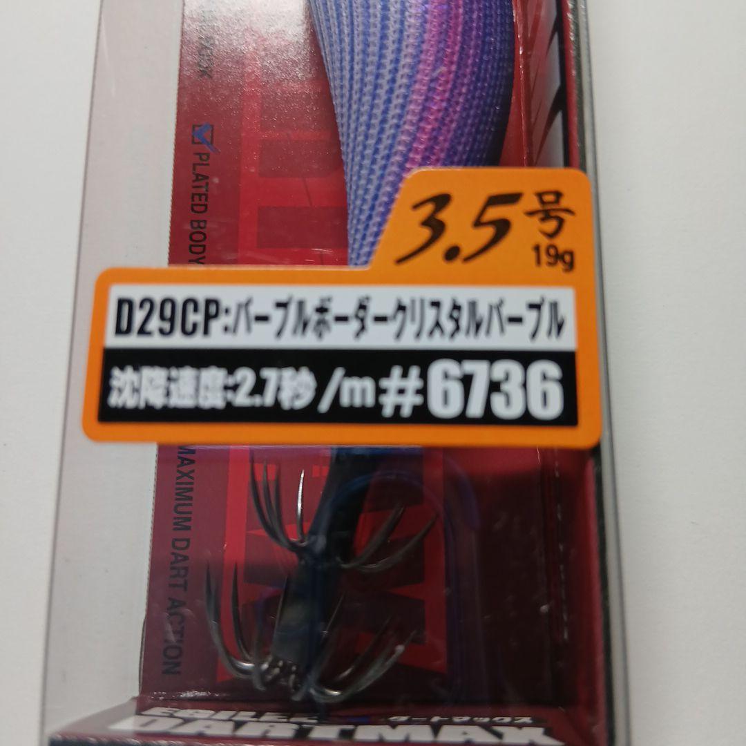 エギリ－ダ－トマックス3．5号