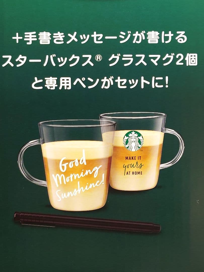 ドルチェ グスト ジェニオ エス シェア モカローズ スターバックス体験セット