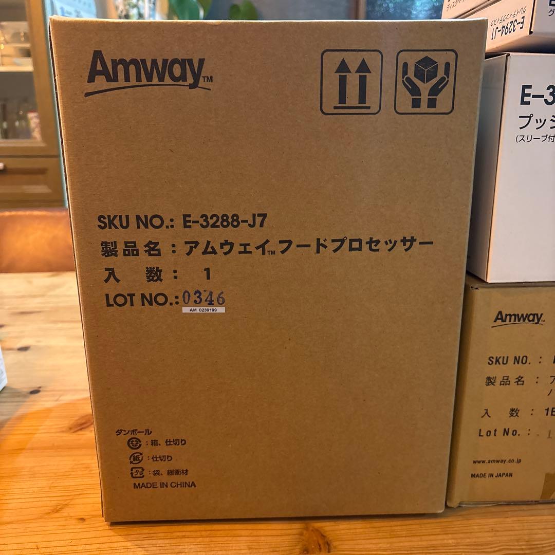 アムウェイフードプロセッサーセット