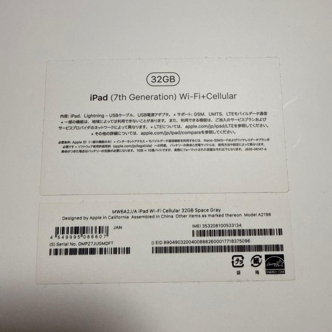 【極美品】iPad 第7世代 本体 Cellular セルラーモデル 箱付き