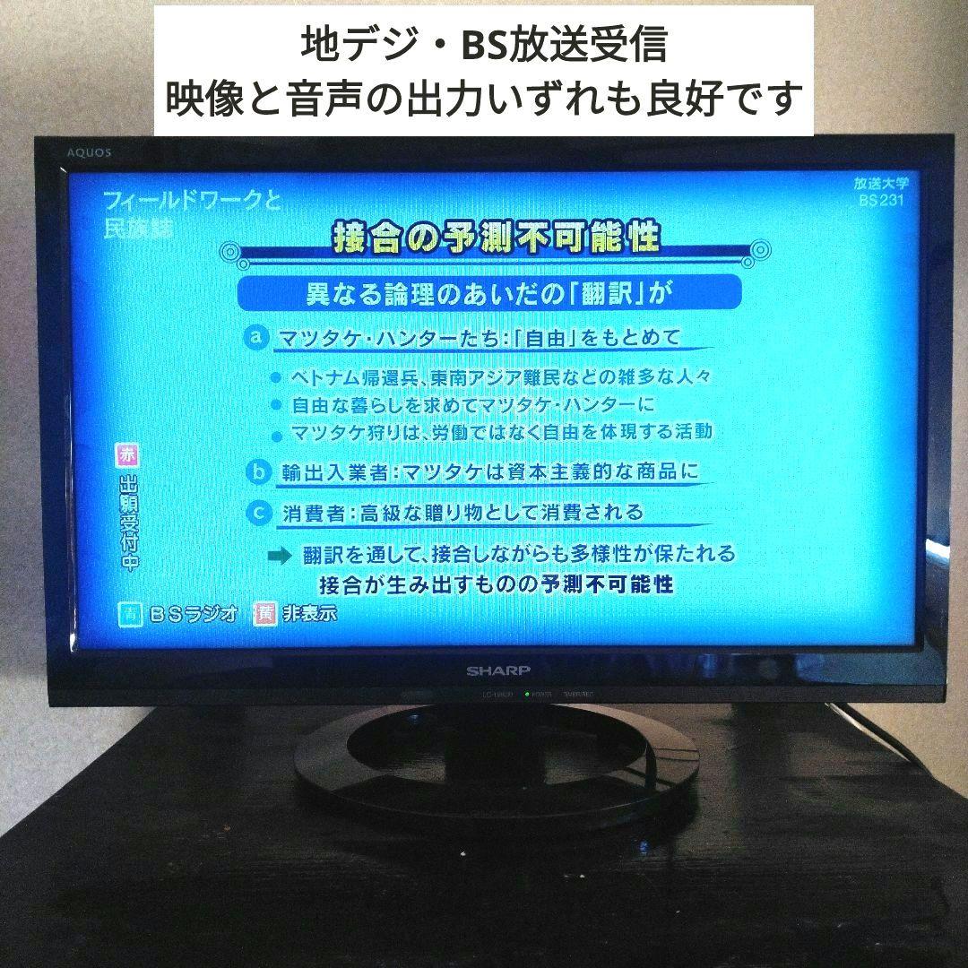 [動作快調!]　シャープ19型液晶テレビ　カード リモコン付　しっかり梱包お届け