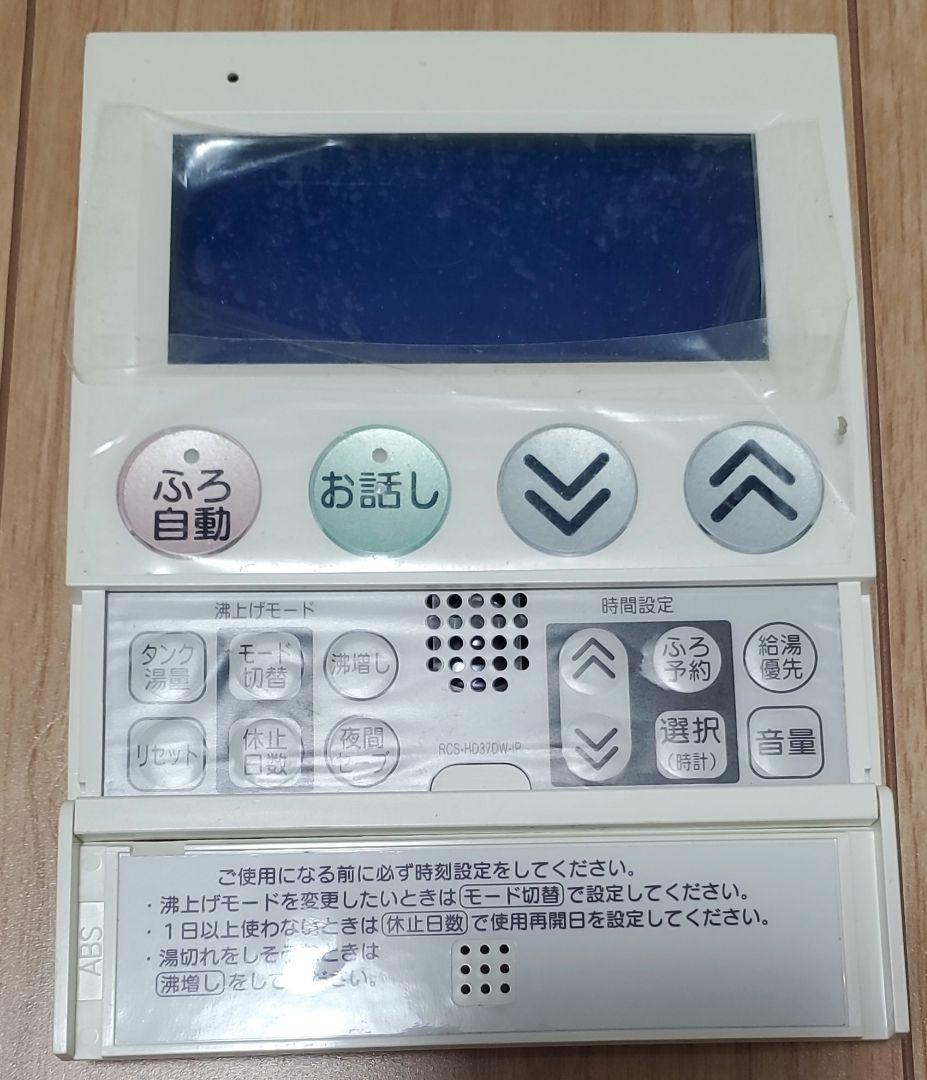 SANYO エコキュート　用　リモコン 　　　RCS-HD37DW