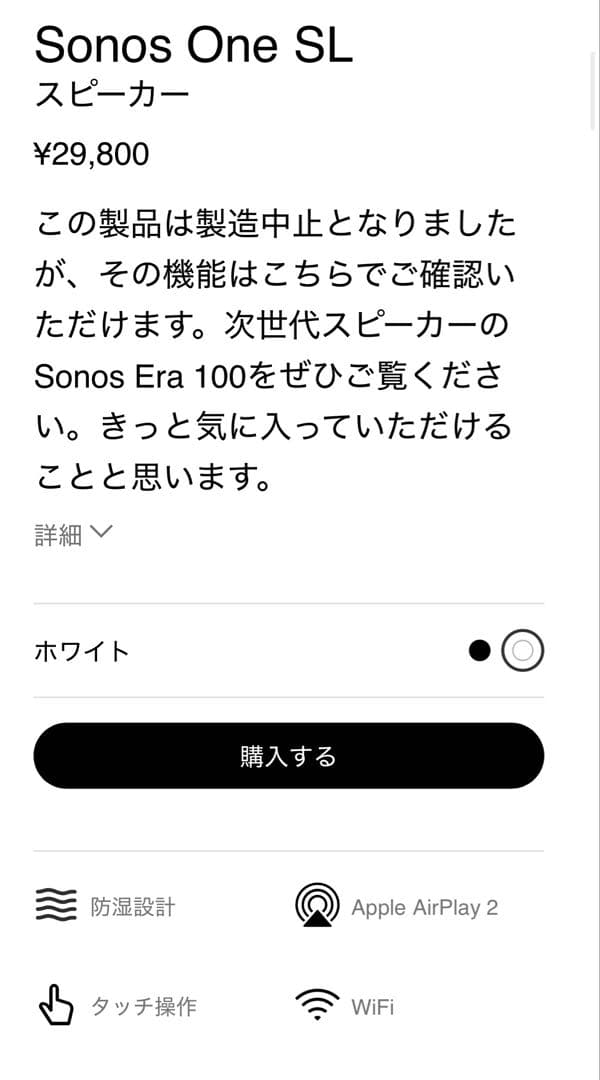 2台Sonos One SL ホワイト スマートスピーカー