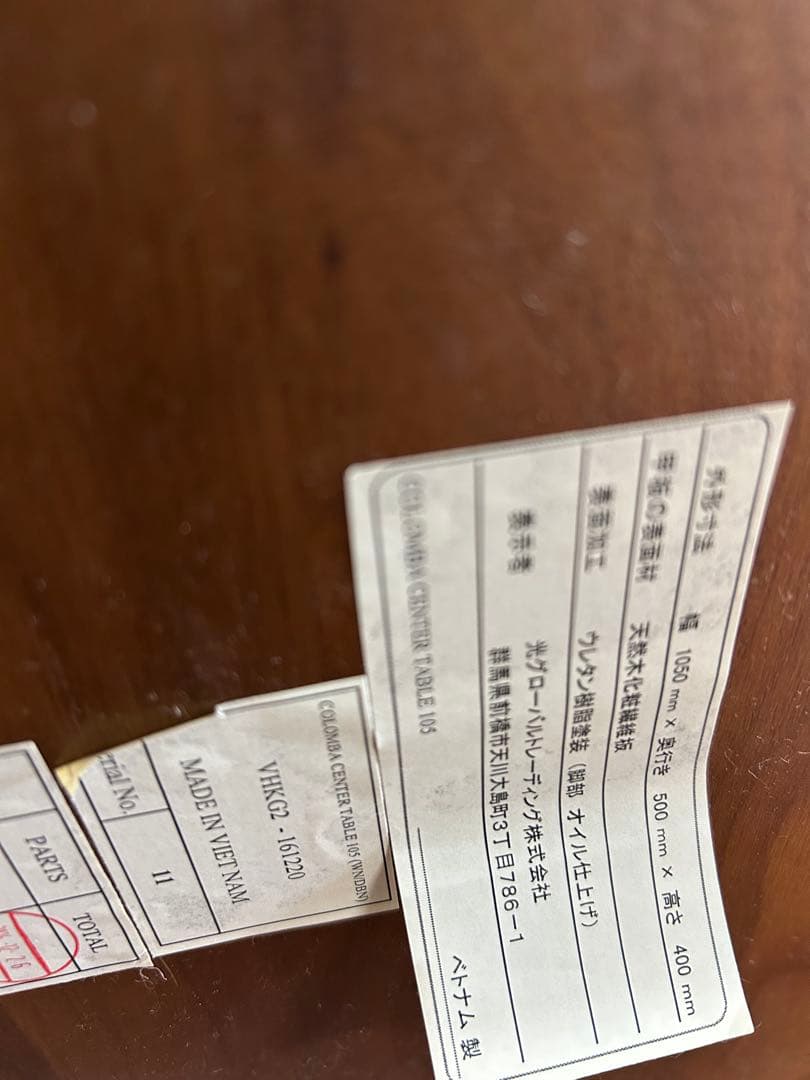 モデルルーム展示品センターテーブル