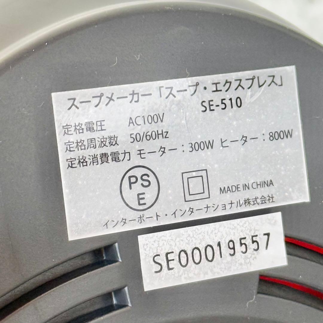 HOKTO「スープ・エクスプレス」多機能スープメーカー SE-510