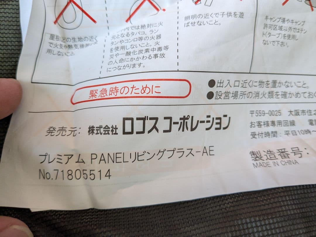 ロゴス　プレミアム　PANELリビングプラス-AE　グランドシート付き