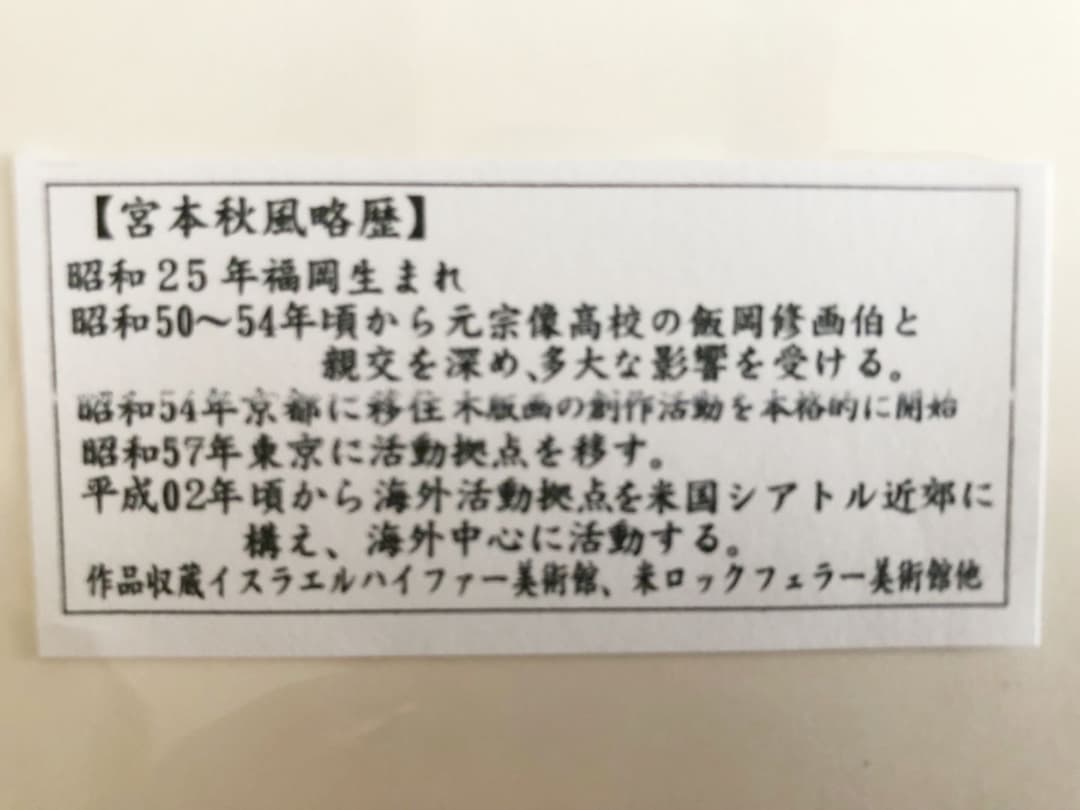 宮本秋風　ジグレー　千手観音