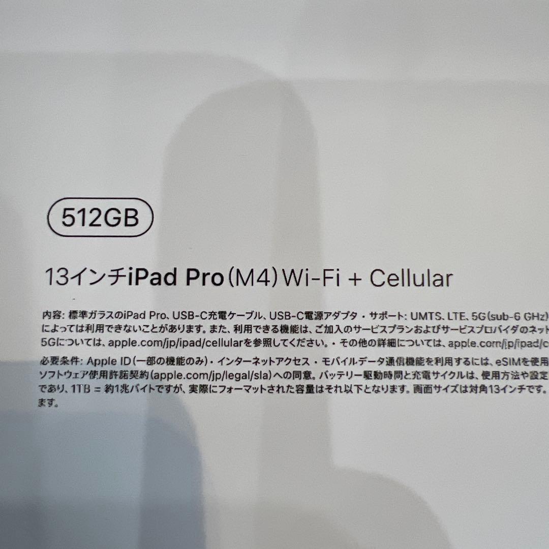 iPad Pro 13インチ Wi-Fi+Cellular 512GB 新品