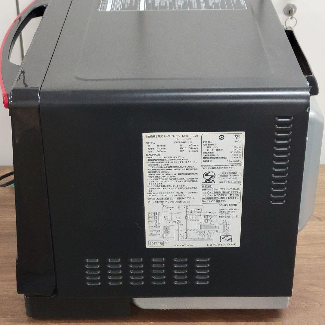 HITACHI 過熱水蒸気オーブンレンジ MRO-SS8 2017年製