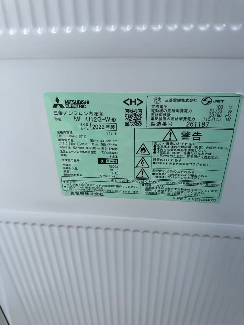 MITSUBISHI MF-U12G-W WHITE 2022年