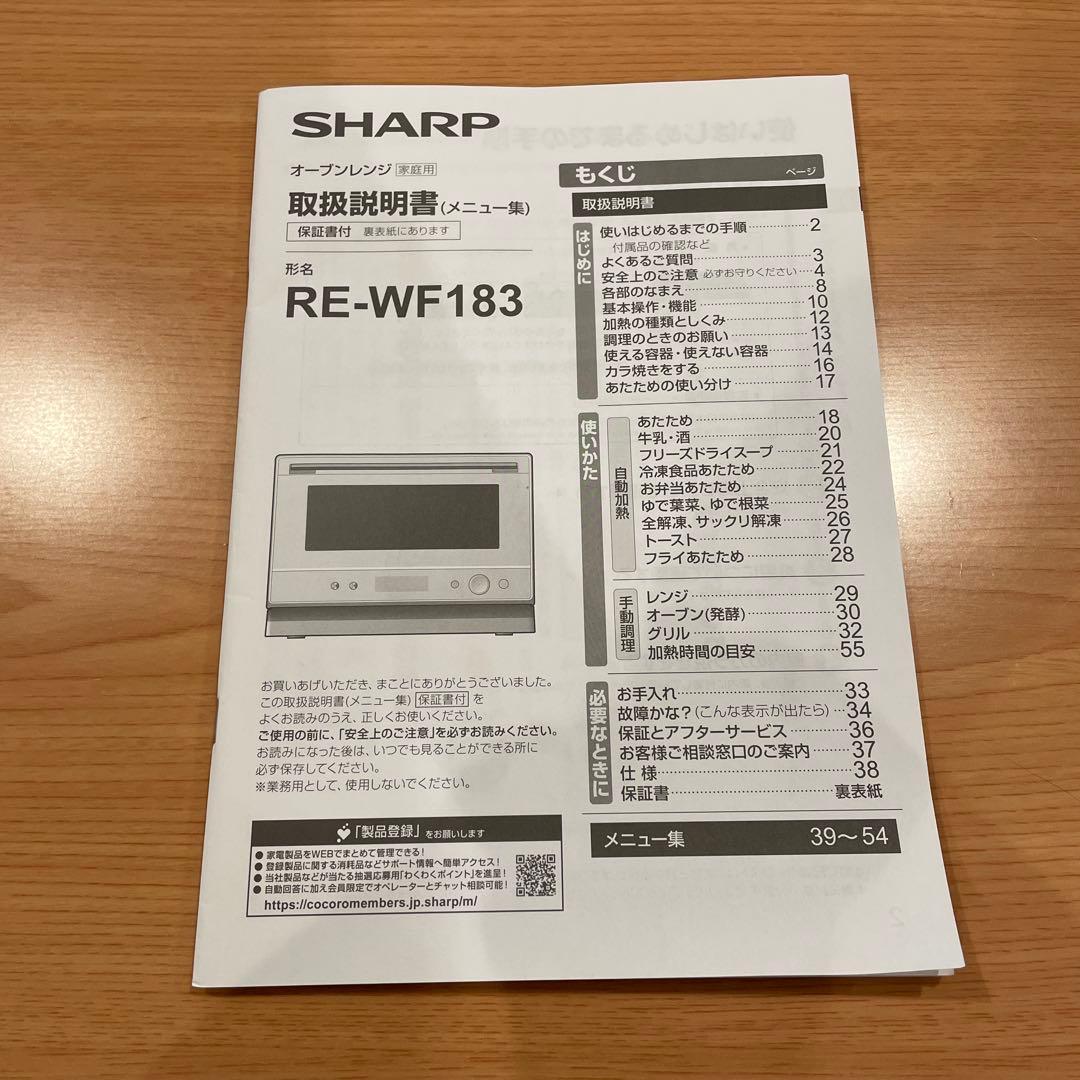 SHARP 電子レンジ ホワイト RE-WF183 （2023年製）