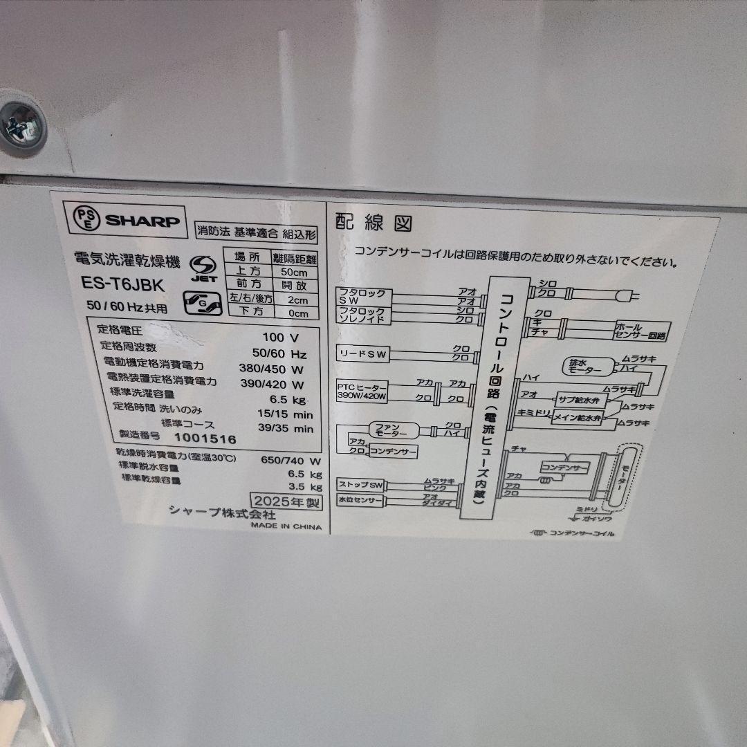 大阪市内配送無料 2025年製最新モデル SHARP ES-T6JBK 洗濯乾燥