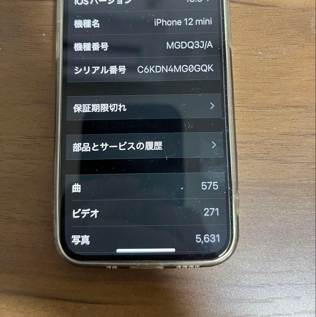Apple iPhone 12mini 128GB 75% 値下げ交渉OK