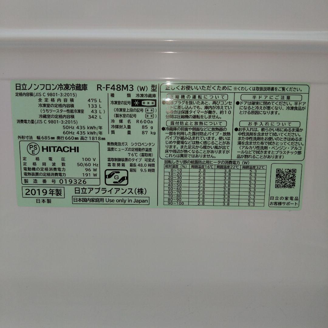 【美品】475L HITACHI冷蔵庫 大型 大容量 日立