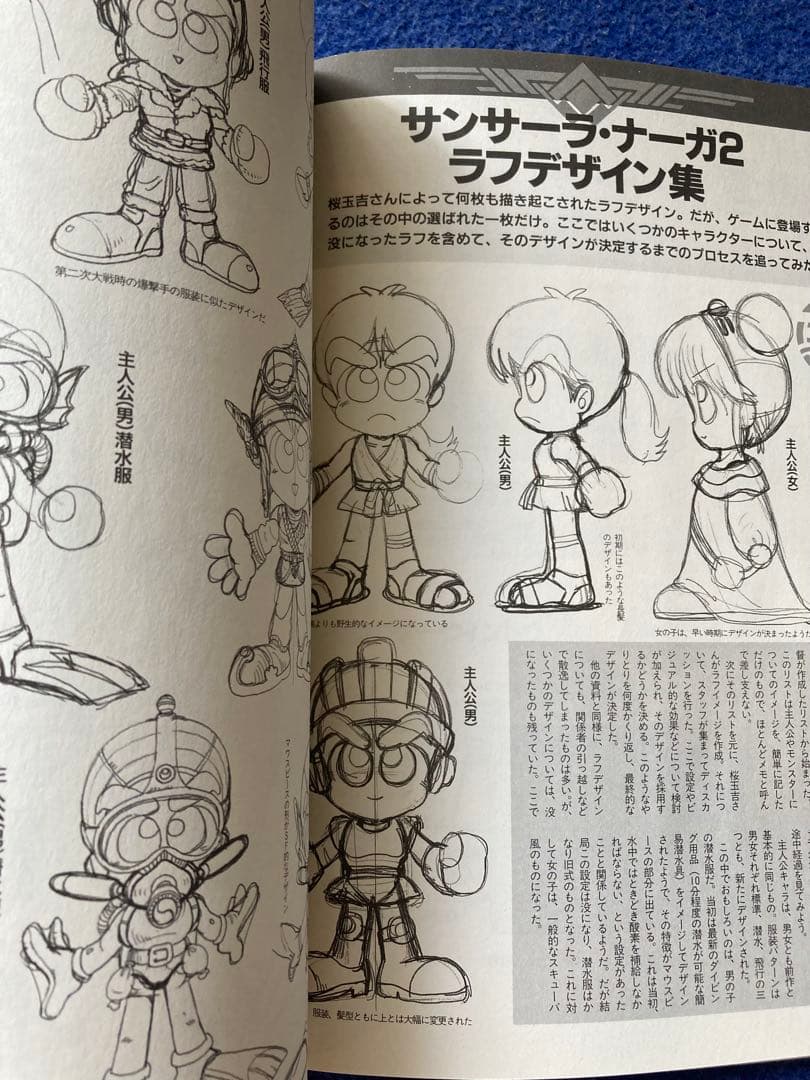 サンサーラ・ナーガ2 メイキング・オブ・サンサーラ・ワールド