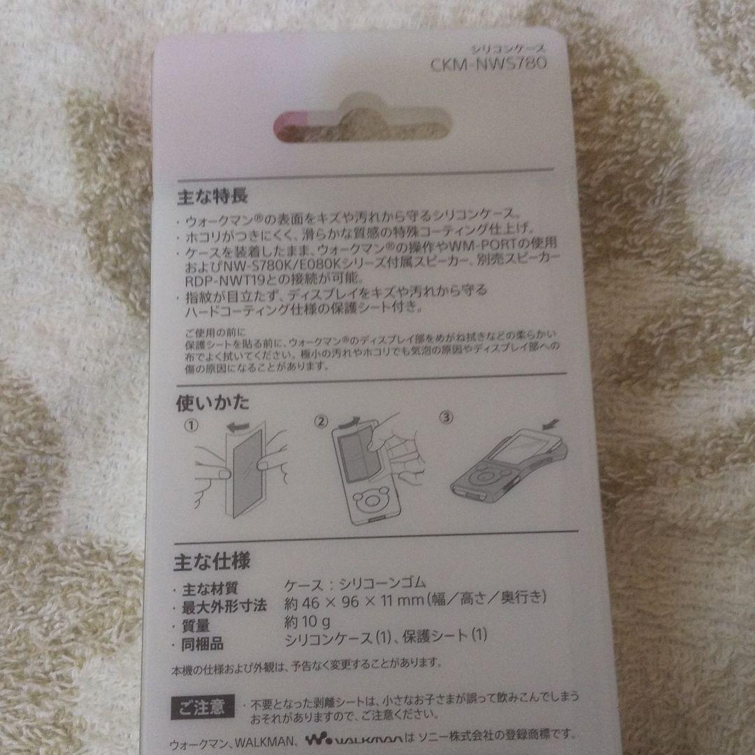 SONY CKM-NWS780(G)シリコンカバー