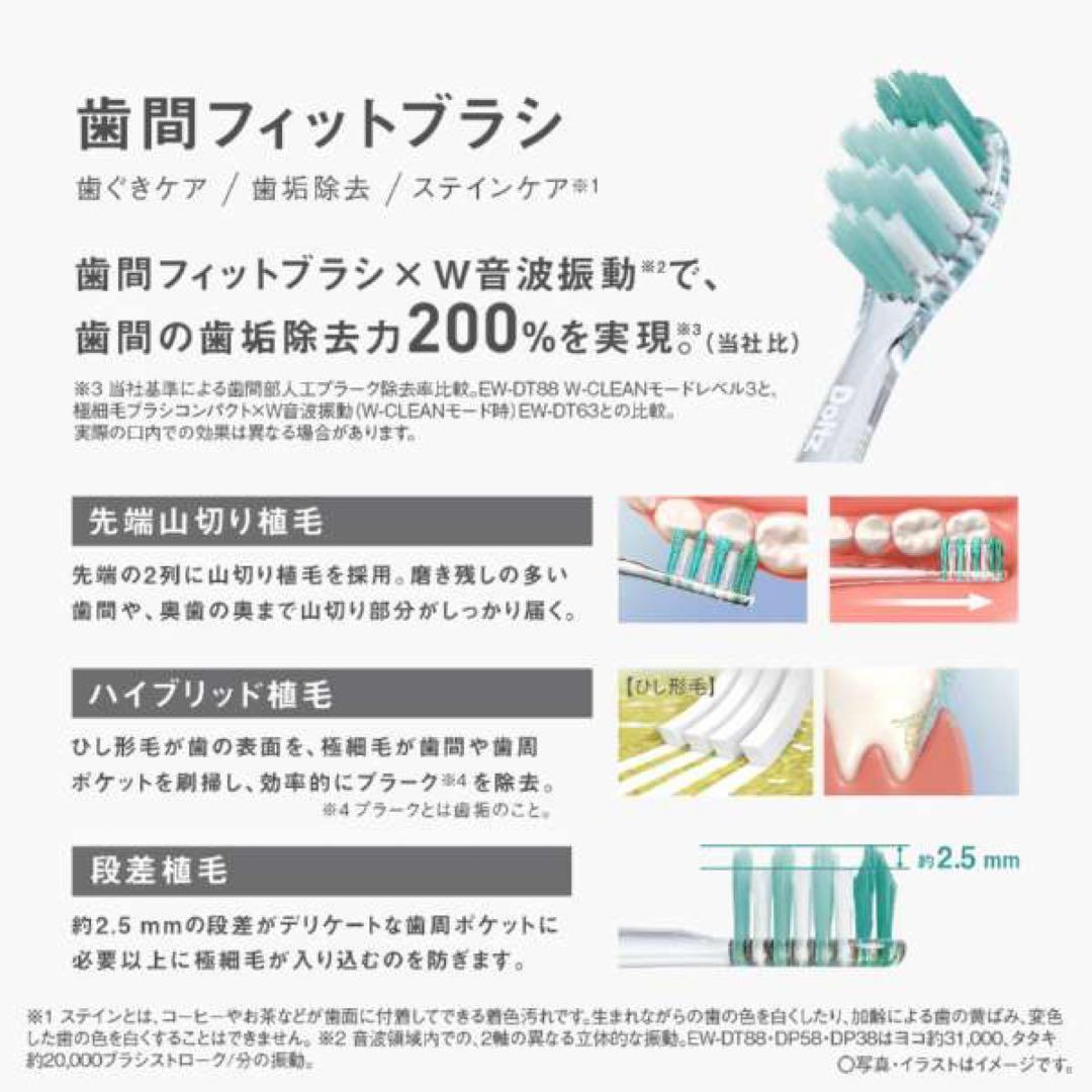 ドルツプレミアム W音波振動ハブラシ EW-DP58 ディープブルー