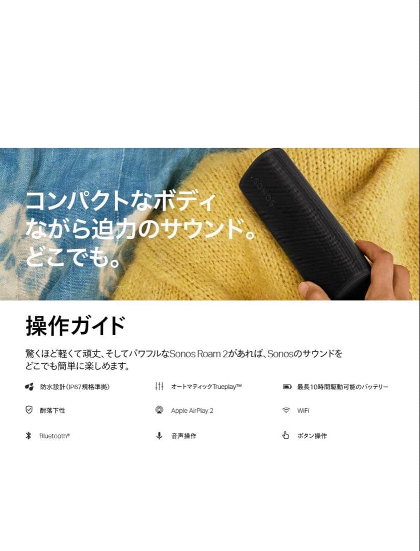新品未使用　Sonos Roam2 ホワイト
