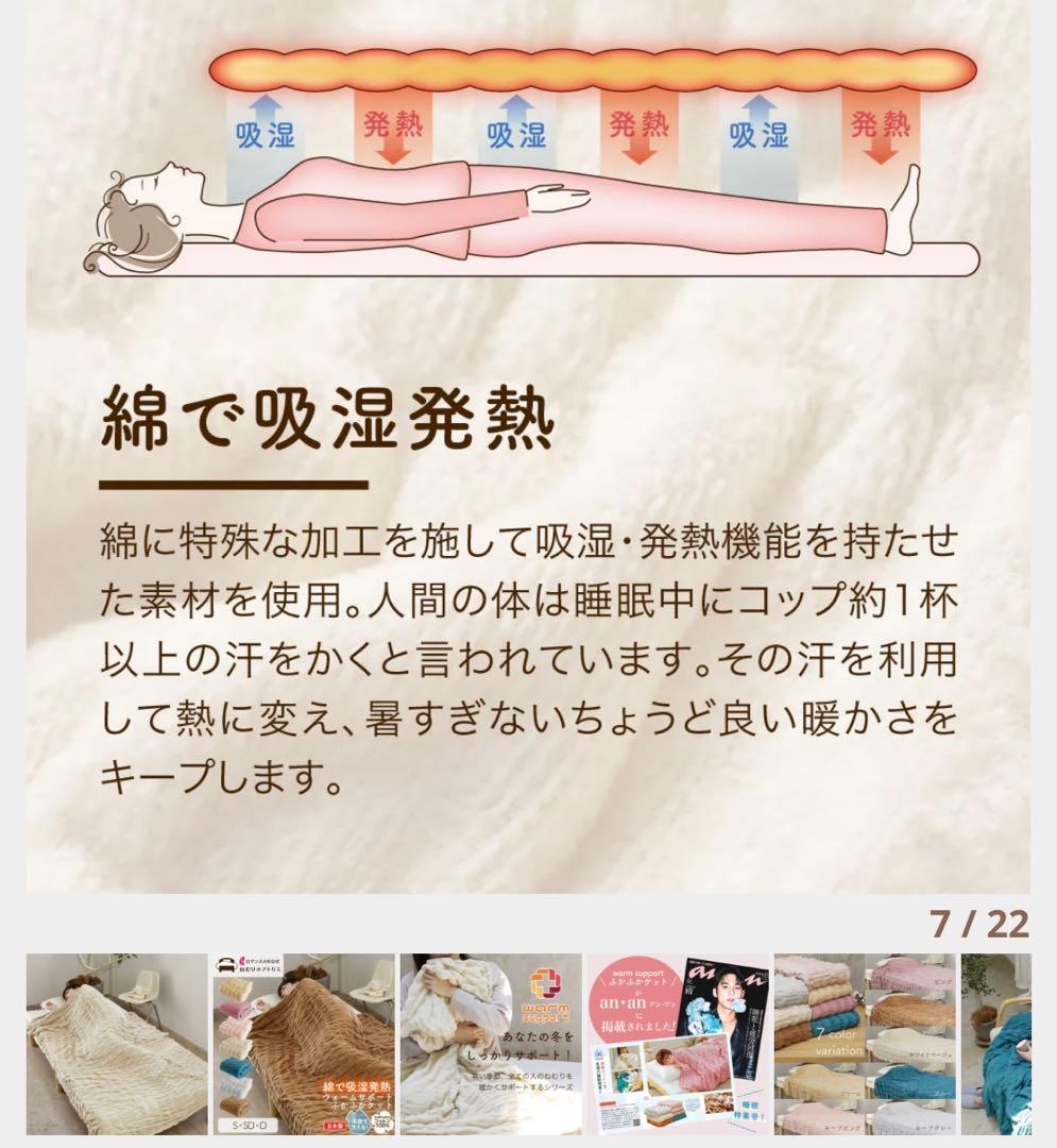 【新品】吸湿発熱綿　ロマンス小杉　ウォームサポート　ふかふかケット　シングル