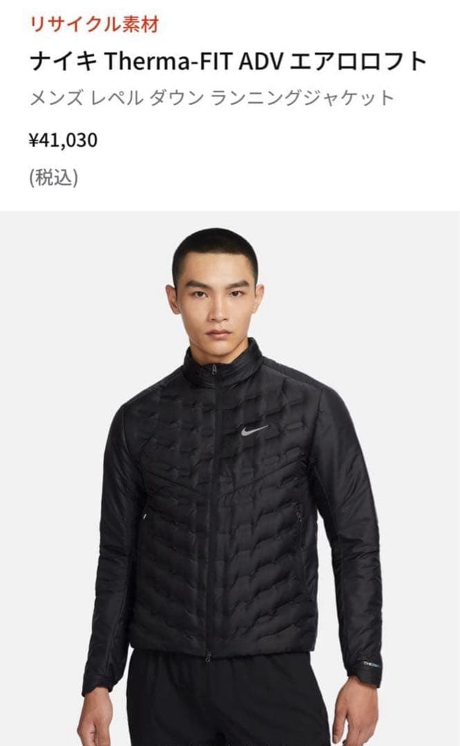定価4万円超　NIKE エアロロフトメンズ レペル ダウン ランニングジャケット