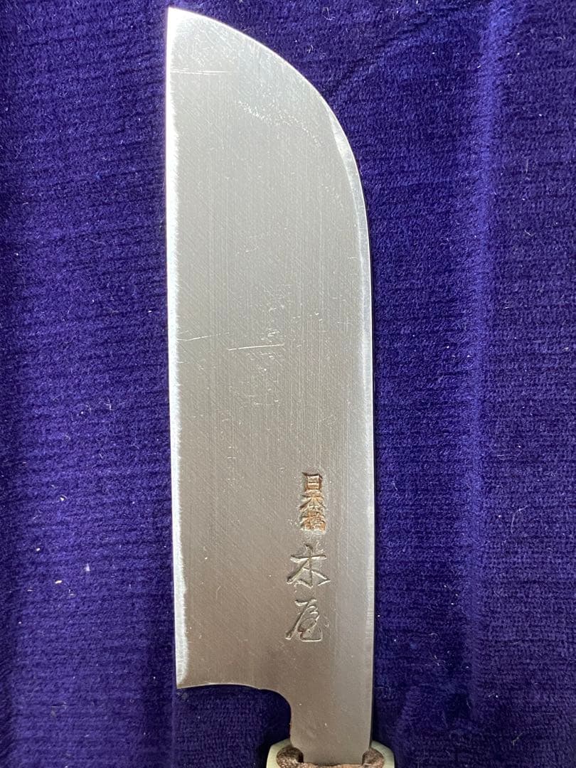 木屋　包丁　周年記念品　お宝　骨董品