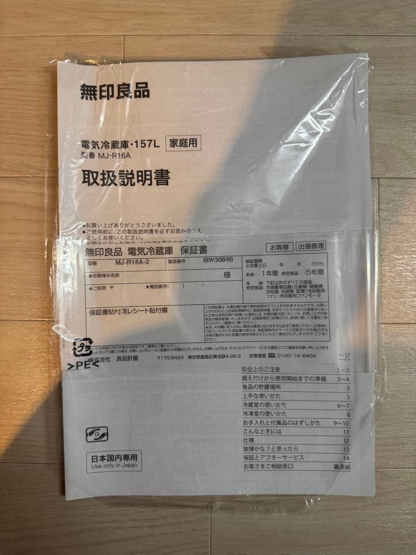 無印良品 MJ-R16A 冷蔵庫 157L 2020年製 2ドア