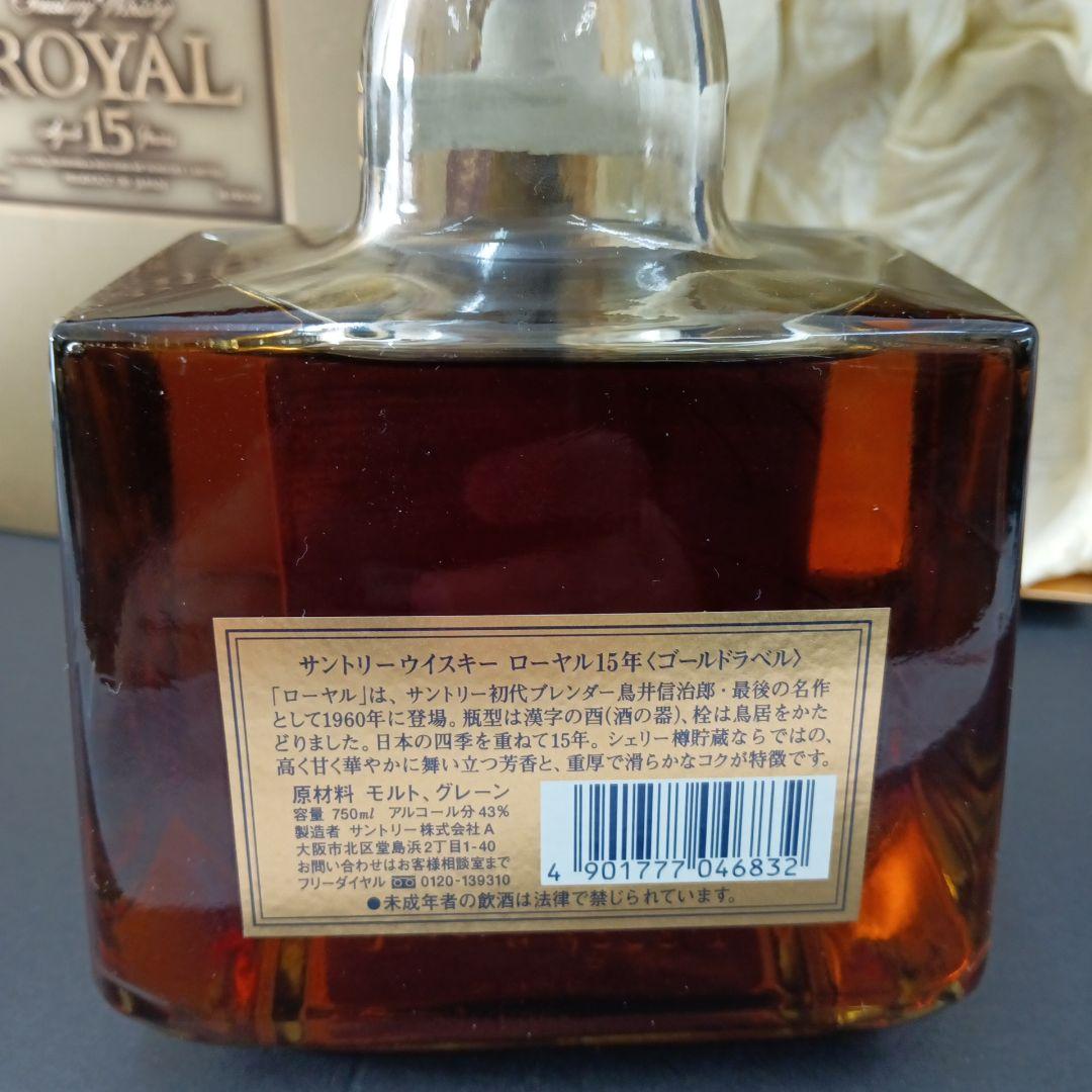 ［未開封］サントリーウイスキー　ローヤル15年　ゴールドラベル　750ml