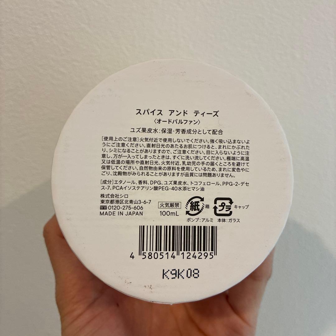 SHIRO SPICES AND TEASE 100ml 香水