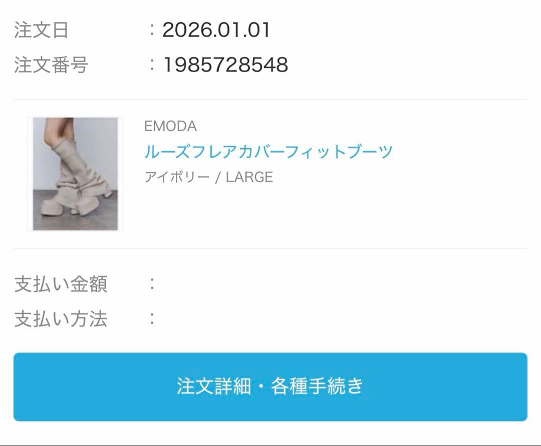 EMODA　ルーズフレアカバーフィットブーツ