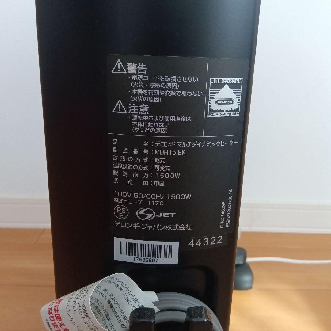 DeLonghi マルチダイナミックヒーター MDH15-BK