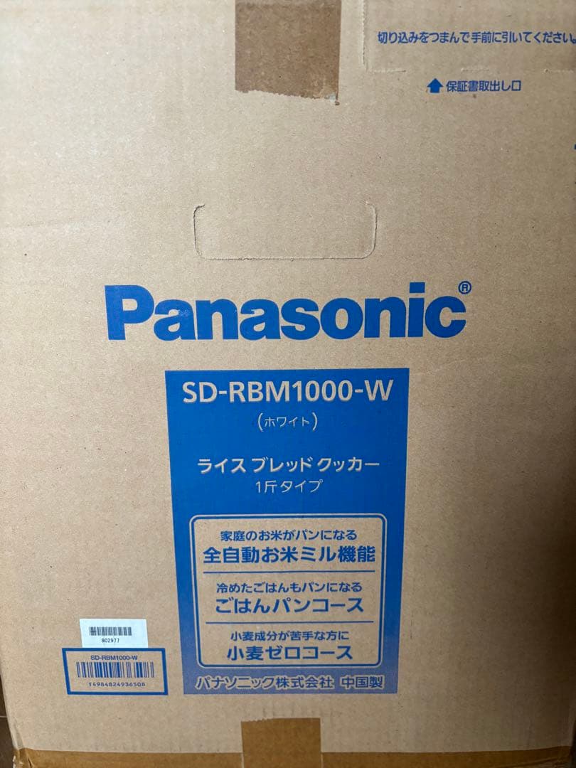 未使用品Panasonic ゴパンSD-RBM1000-W ホワイト