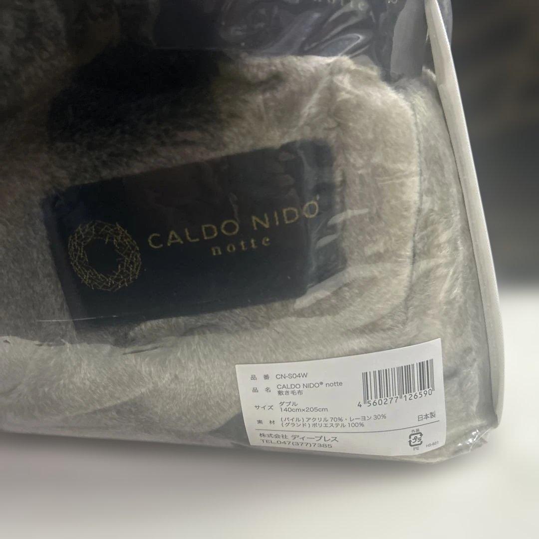 新品未使用【CALDO NIDO/カルドニード】ダブル敷毛布