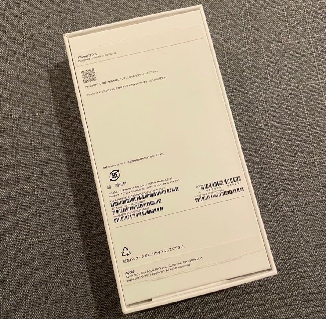 開封未使用アップル iPhone17 Pro 256GB シルバー