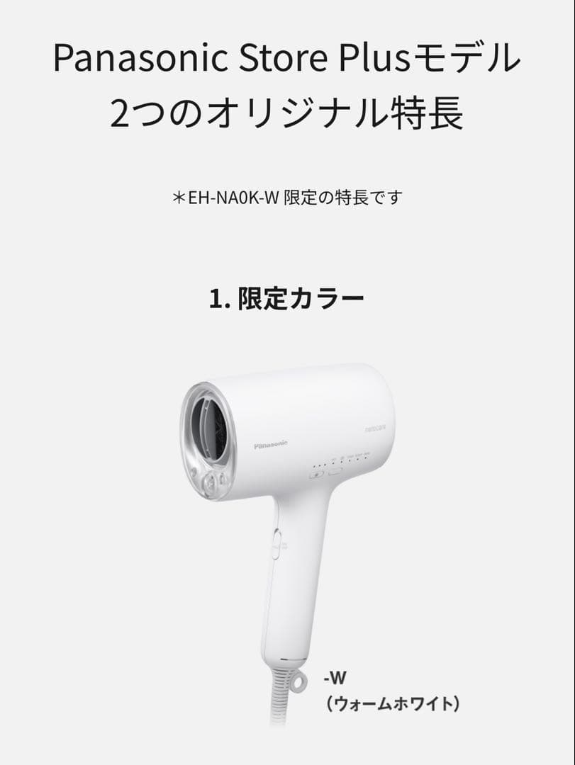 【新品・最新】 パナソニック EH-NA0K-Wナノケア ドライヤー