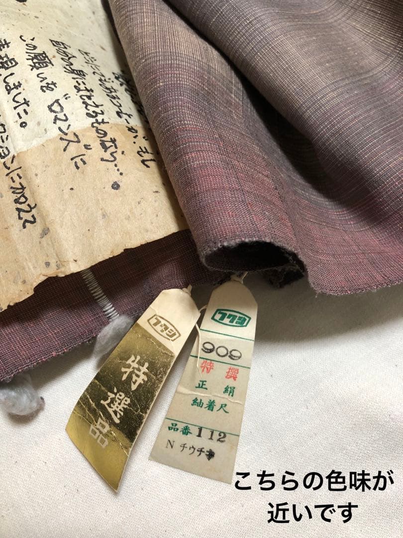 無言引取　反物　正絹紬／珈琲染工房　お仕立て可能美品
