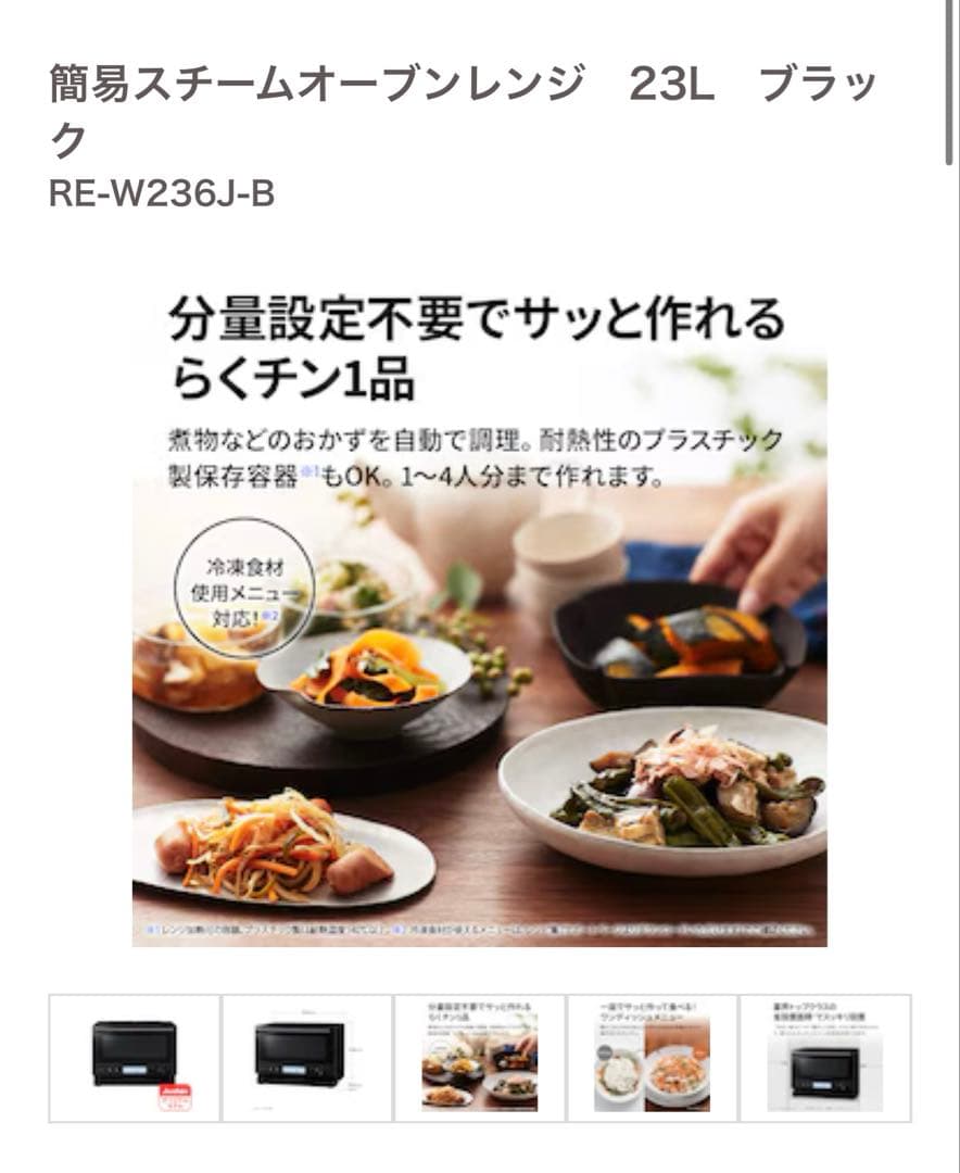 シャープ　オーブンレンジ“販売価格51,480円＂