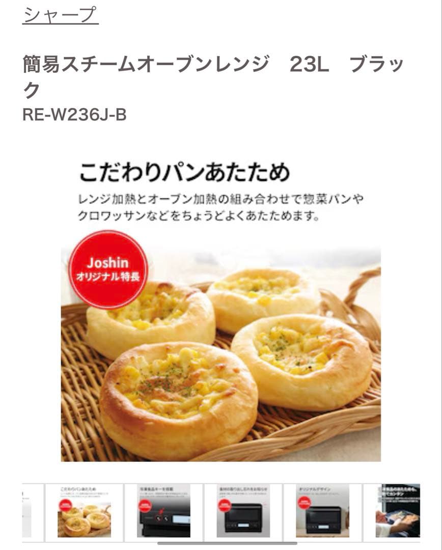 シャープ　オーブンレンジ“販売価格51,480円＂