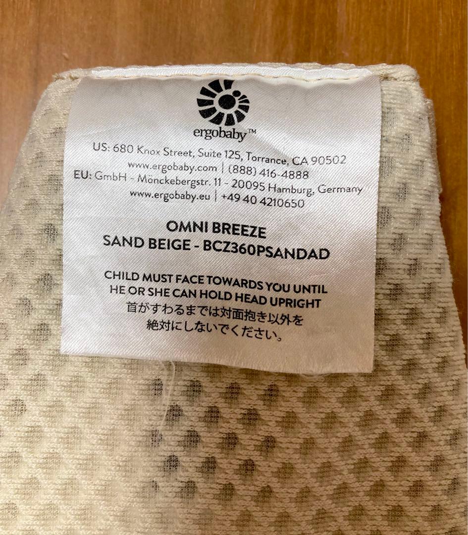 エルゴベビー オムニ ブリーズ 日本限定カラー　サンドベージュ