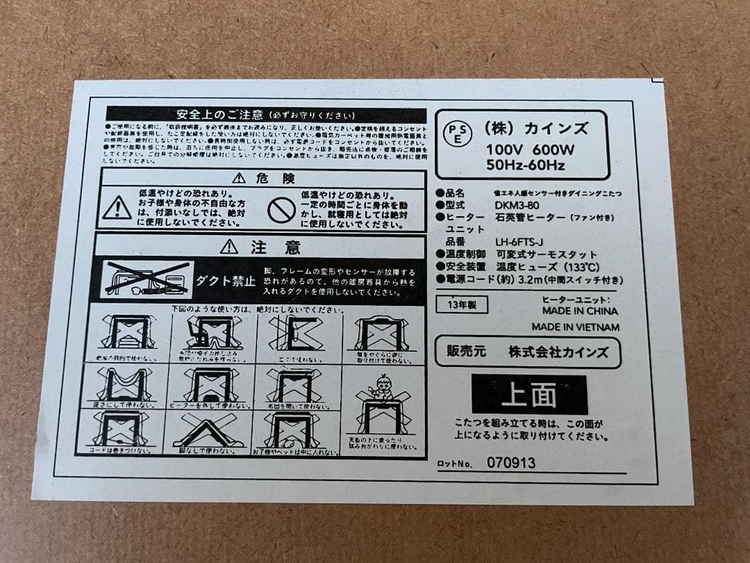 ★動作〇 こたつデスク カインズ 人感センサー 手元スイッチ ダイニングテーブル