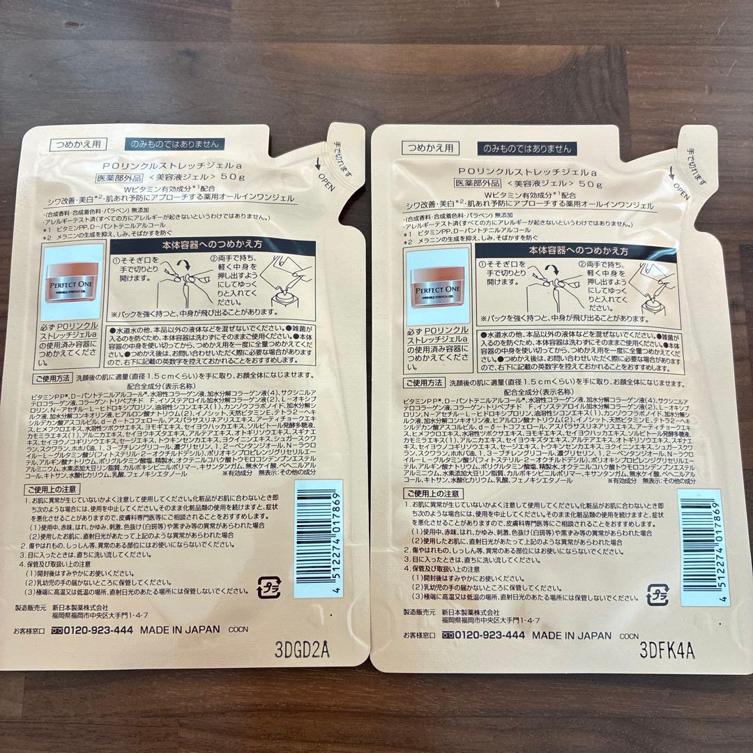 パーフェクトワンPOリンクルストレッチジェルa 50g 2セット