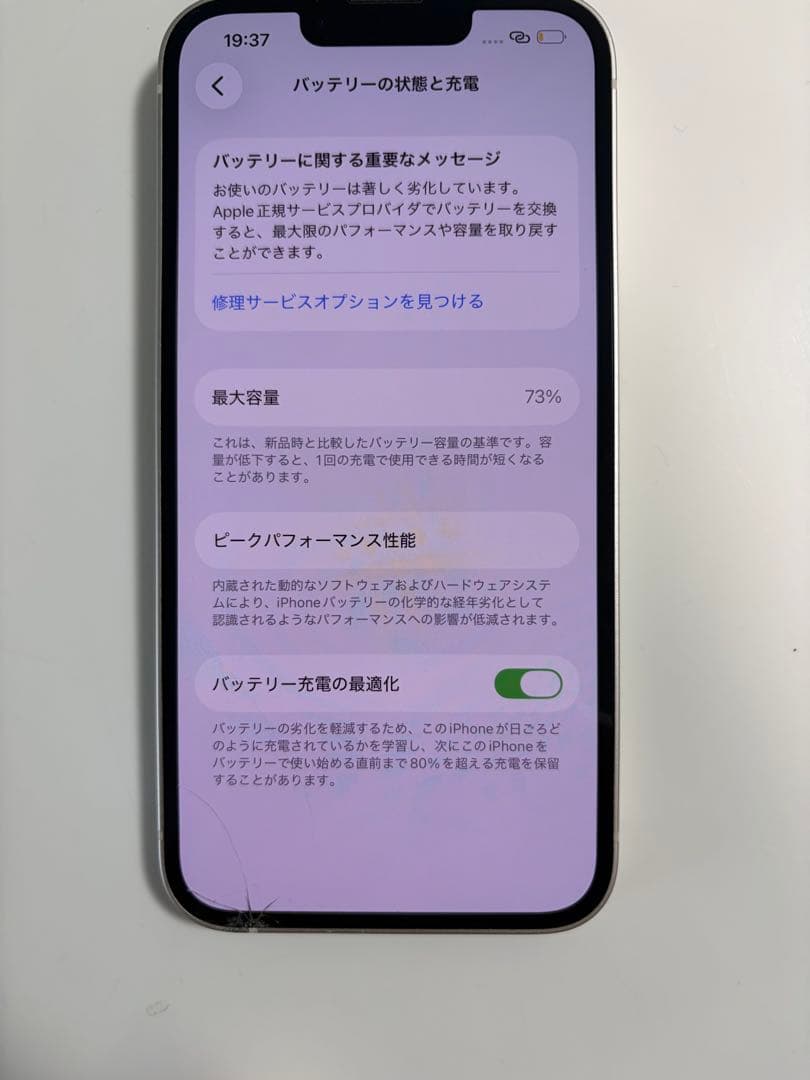 iPhone13 256GB SIMフリー 初期化済 画面割れあり