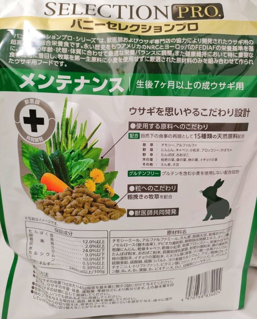 【まとめ買い大特価】バニーセレクションプロメンテナンス2.25kg×４袋セット