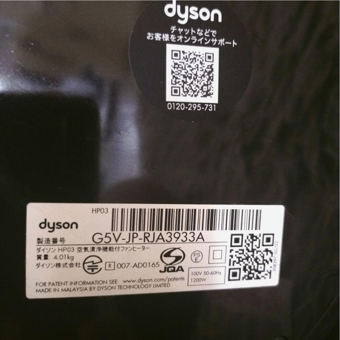 美品　ダイソン　2022年 空気清浄機能付 ファンヒーター HP03