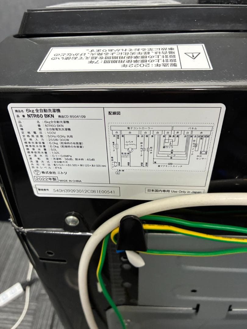 【動作確認済・送料込】洗濯機　ニトリ　NTR-60BKN　2022年製
