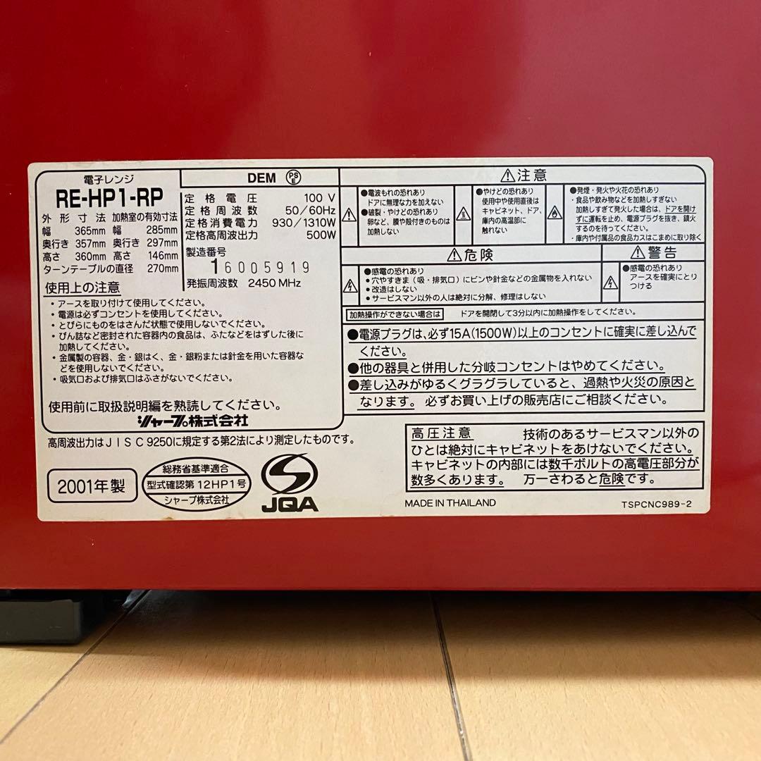 レトロ電子レンジ　SHARP RE-HP1 レッド