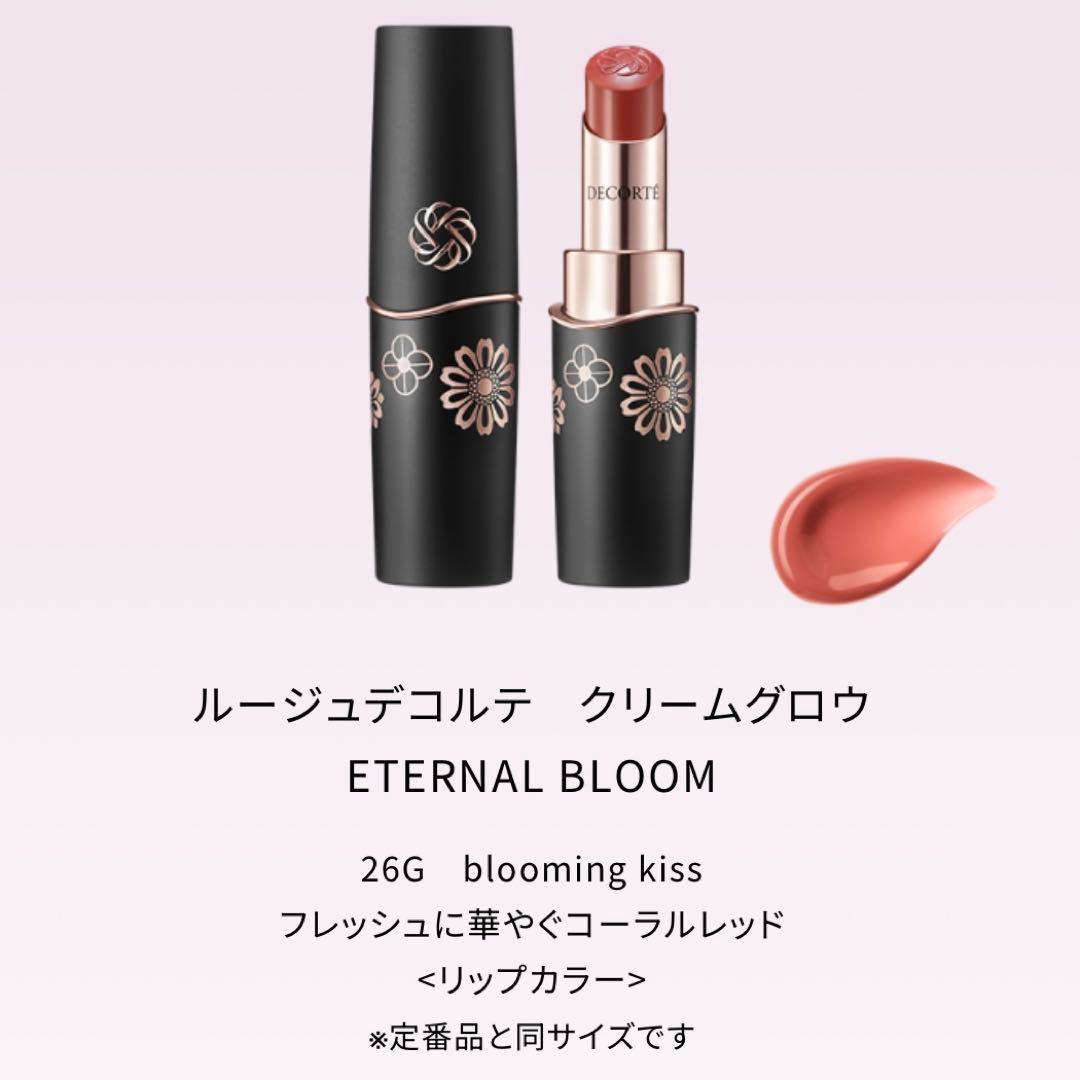 コスメデコルテ クリスマスコフレ 2025 アイシャドウ リップ ポーチ 3点