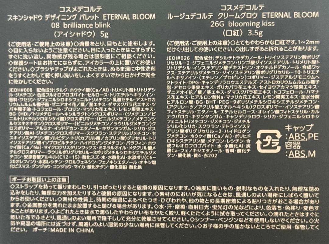 コスメデコルテ クリスマスコフレ 2025 アイシャドウ リップ ポーチ 3点