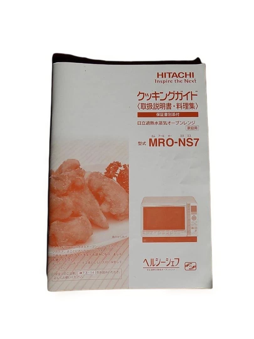 ●HITACHI スチームオーブンレンジ ヘルシーシェフ /mo-10072