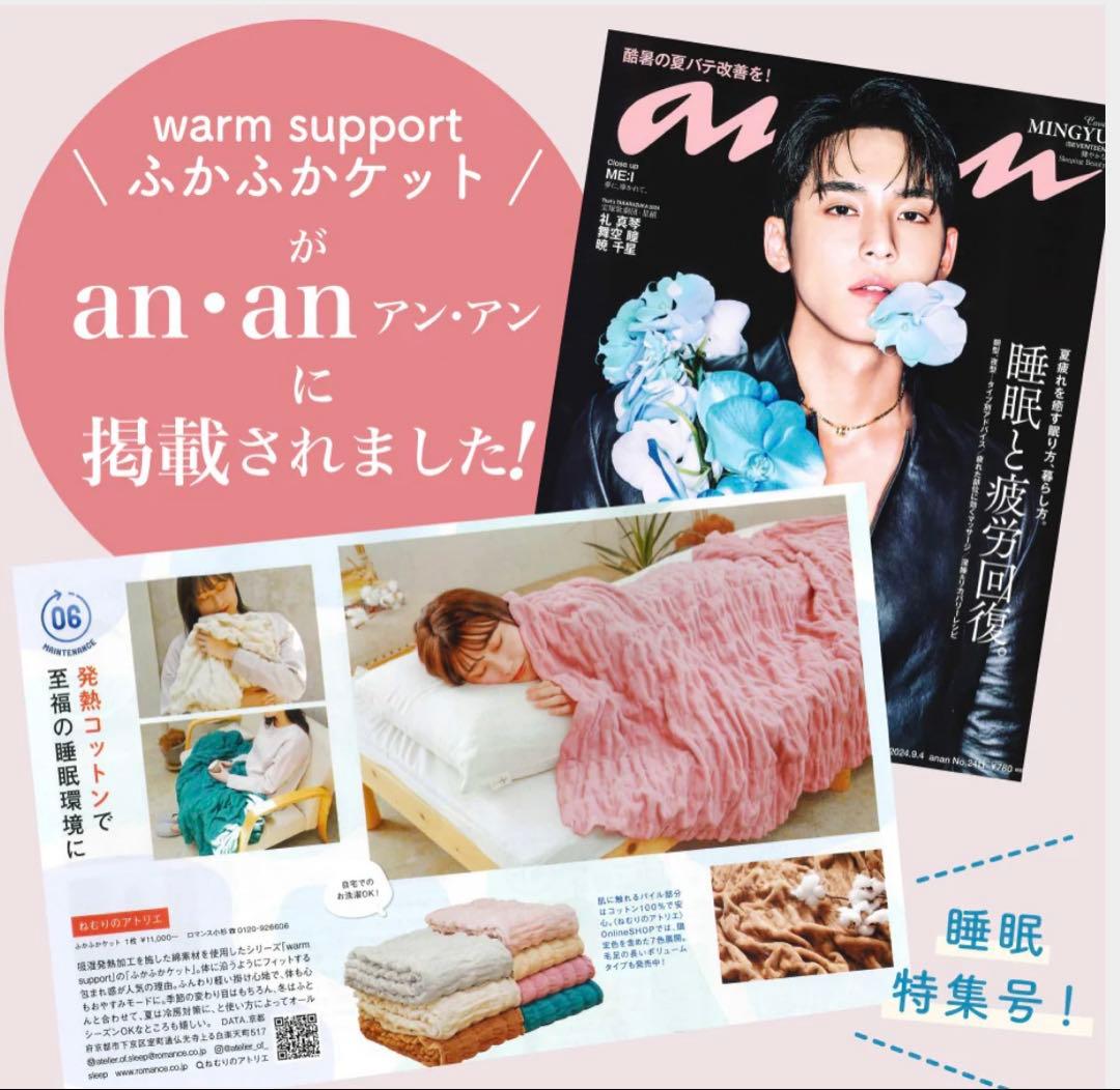 ★新品★未使用　ロマンス小杉 ウォームサポート ふかふかケット ピンク